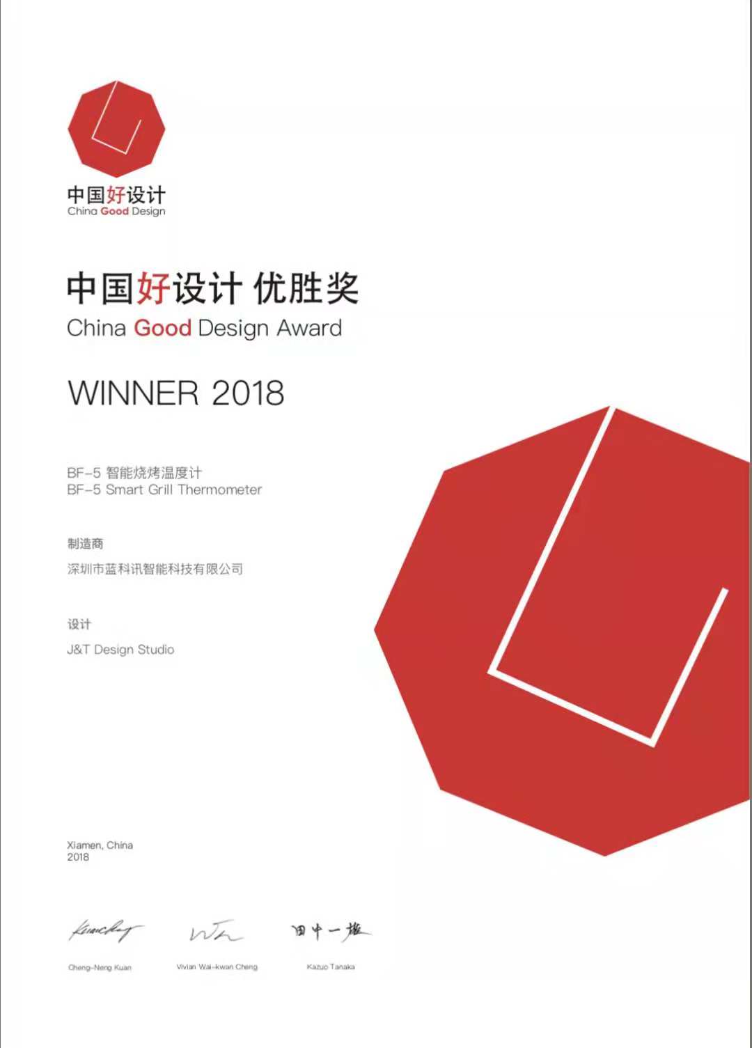 China Good Design Award